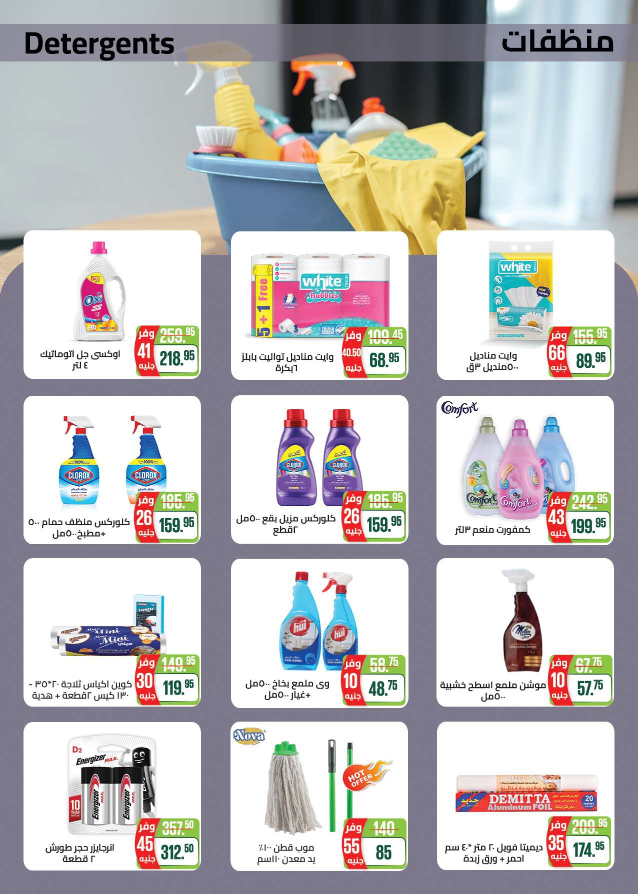 saudi offers from 28mar to 8mar 2025 عروض سعودى من 28 مارس حتى 8 مارس 2025 صفحة رقم 56